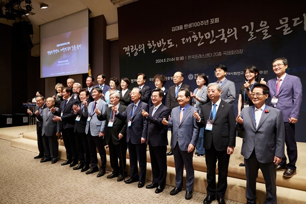  김동연 경기도지사가 21일 오전 한국프레스센터에서 열린 '김대중 탄생 100주년 기념' 포럼에 참석해 참석자들과 기념 촬영을 하고 있다. 