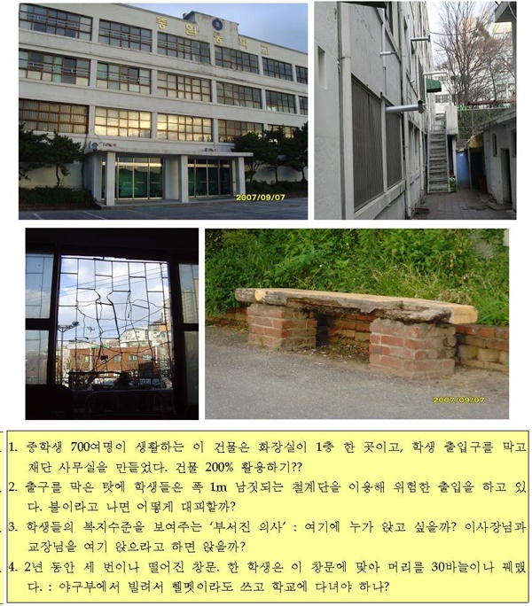  족벌세습 구재단 운영 시기의 충암학원 시설 사진. 21세기 수도 서울에 이런 학교가 있다는 것을 상상하기 어렵다.