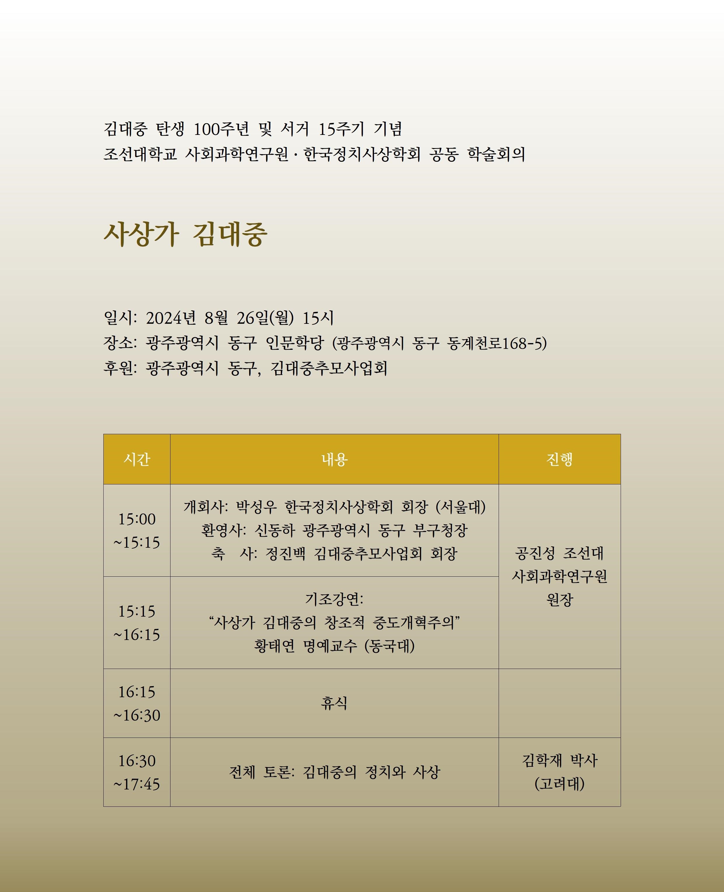  김대중 탄생 100주년·서거 15주기 기념 학술행사