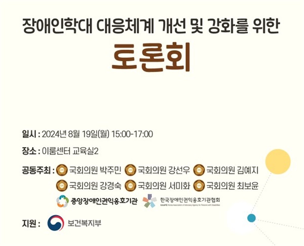  장애인학대 대응체계 개서너 및 강화를 위한 토론회 자료집 갈무리