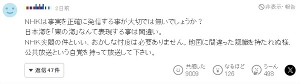  '야후 재팬'에 올라온 <산케이신문> 보도에는 1700개가 넘는 댓글이 달렸다. 이 중 상당수는 교토국제고의 한국어 교가를 비판하는 내용이었다. 9000개의 추천을 받은 한 댓글은 "NHK는 사실을 정확하게 발신하는 것이 중요하지 않을까? 일본해를 '동쪽 바다'라고 표현하는 것은 잘못된 것"이라면서 "타국이 잘못된 인식을 갖지 않도록 공영방송이라는 자각을 가지고 방송하길 바란다"며 교토국제고의 한국어 교가를 전파에 내보낸 NHK를 비판했다.