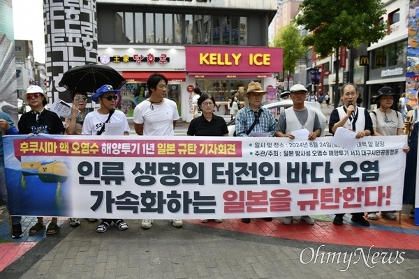  일본 핵 오염수 방류 1년을 맞아 대구 환경단체들이 지난 24일 동성로에서 기자회견을 열고 일본의 오염수 방류 중단과 윤석열 정부를 규탄했다.