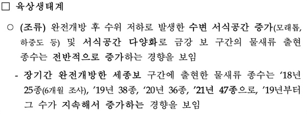  4대강 보개방 모니터링 종합 분석보고서 22년 5월-조류변화상 분석자료