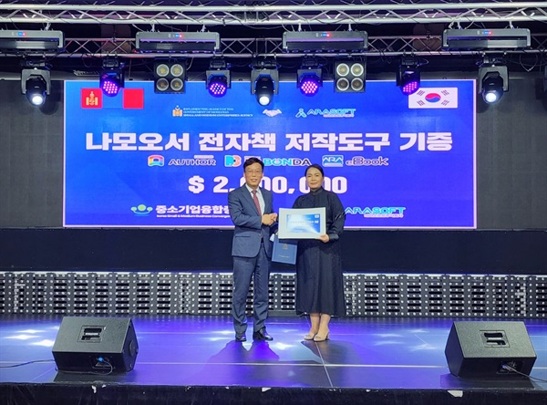  아라소프트, 몽골정부에 200만불상당 전자책저작도구‘나모오서’500라이선스 기증
