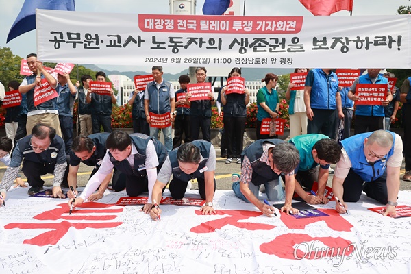  '공무원.교원 생존권 쟁취 공동투쟁위원회', 26일 경남도청 정문 앞 