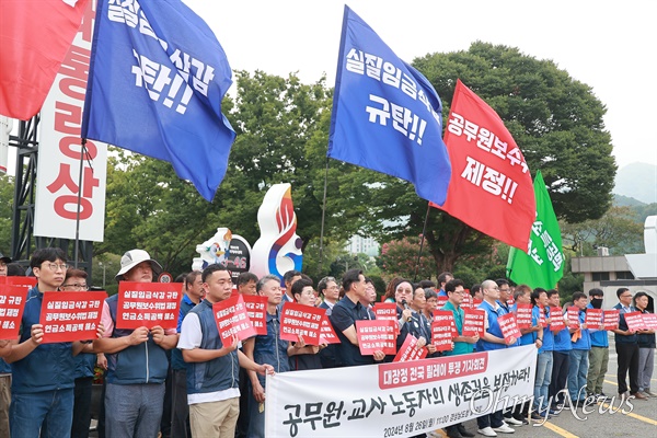  '공무원.교원 생존권 쟁취 공동투쟁위원회', 26일 경남도청 정문 앞 