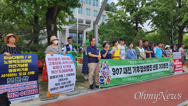  907대전기후정의행진 조직위원회는 26일 대전시청 북문 앞에서 기자회견을 열고 오는 9월 7일 한밭수목원 일대에서 기후정의행진을 벌이겠다고 선언했다.