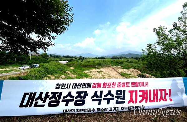  창원 대산 강변여과수 정수장 지키기 주민대책위, 26일 기자회견.