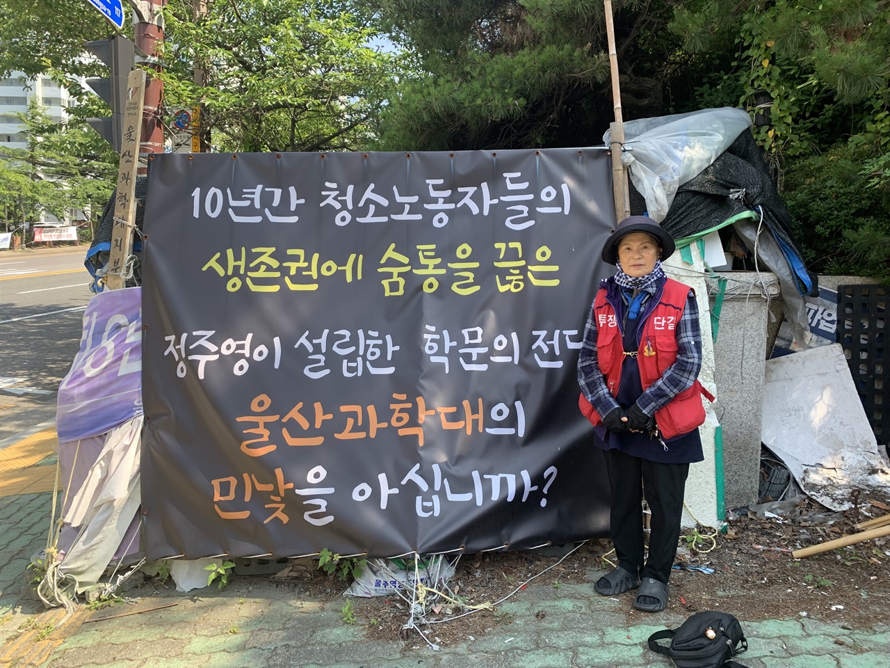 울산과학대학교 앞 움막 청소 노동자 오순남 님이 서 있다.