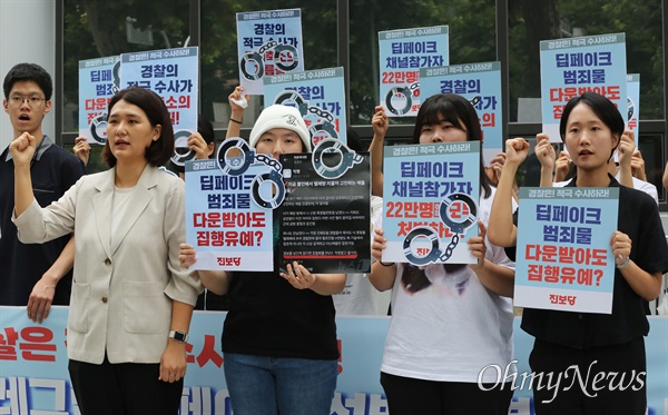 딥페이크 성범죄 경찰 수사 촉구! 진보당 당원들이 27일 오전 서울 서대문구 경찰청 앞에서 '텔레그램 딥페이크 성범죄 경찰 수사 촉구 및 진보당 TF 강력대응 선포 긴급 기자회견'을 하고 있다.