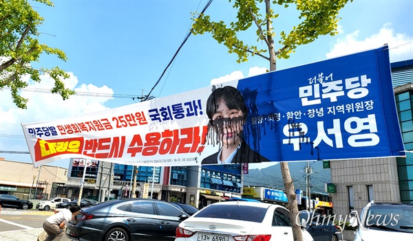  우서영 더불어민주당 밀양창녕의령함안지역위원장이 내건 펼침막에 60대 남성이 먹물로 훼손해 검거되었다.