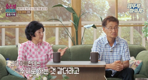  MBC <오은영 리포트 - 결혼지옥> 방송 화면 갈무리