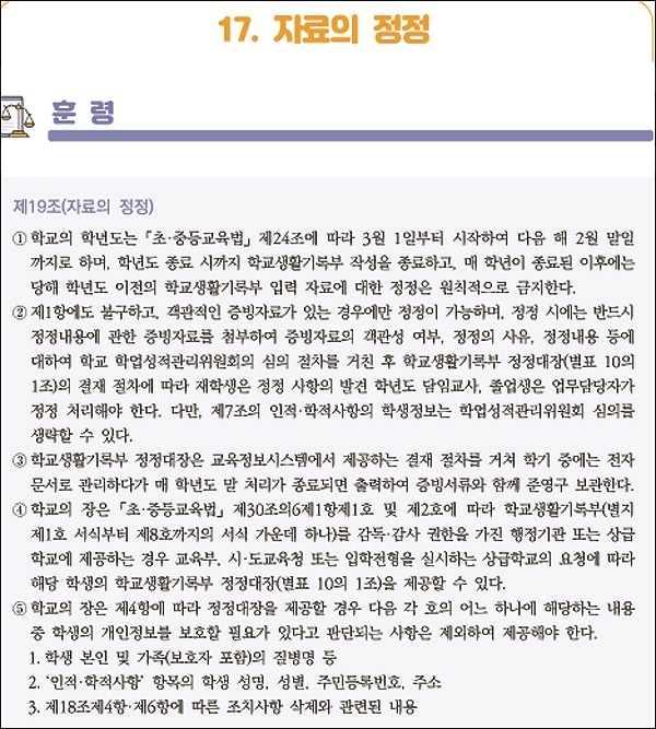  생활기록부 자료 정정 규정.