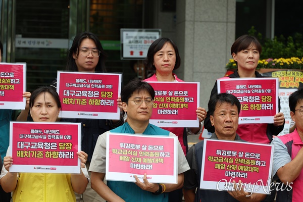  학비노조 대구지부는 28일 대구시교육청 앞에서 기자회견을 열고 학교급식 노동자들이 폐암 고통에 시달리고 있다며 산재 예방 대책을 촉구했다.