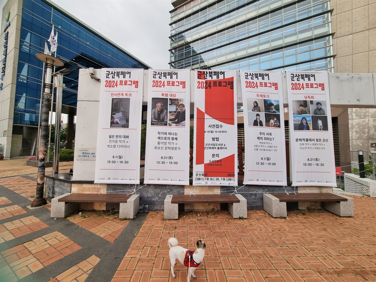 군산북페어 현수막 군산시립도서관 앞에 군산북페어 프로그램 안내가 게시 되었다.