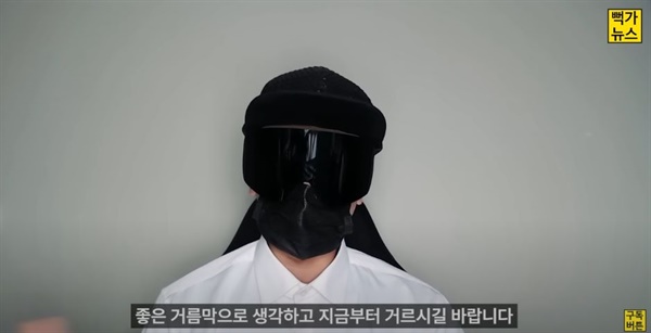  얼굴을 가린 채 등장한 유튜버 '뻑가'