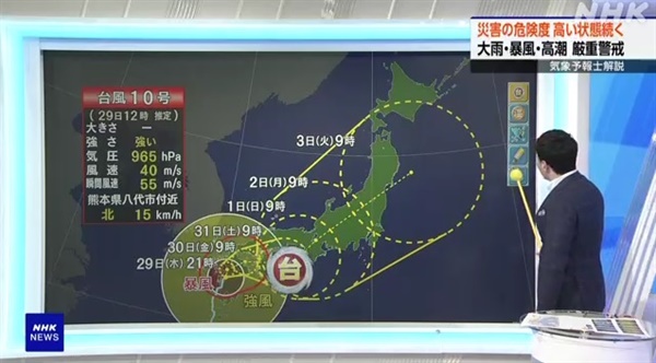  제10호 태풍 '산산' 피해 상황을 보도하는 일본 공영방송 NHK