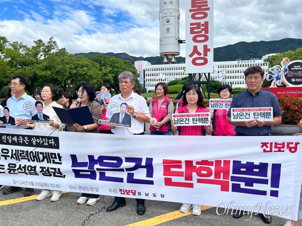  진보당 경남도당, 29일 경남도청 정문 앞 기자회견.