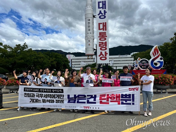  진보당 경남도당, 29일 경남도청 정문 앞 기자회견.