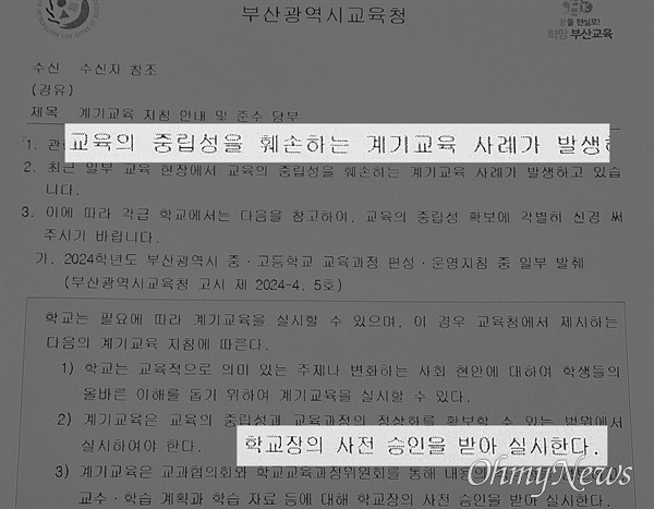  광복절 전날인 14일 부산 남구 A중학교의 한 교사가 계기교육을 위해 일제강점기 미화 유튜브 영상을 상영해 물의를 빚자 부산시교육청이 지난 28일 관련 지침을 강조하는 공문을 일선 학교에 보냈다. 