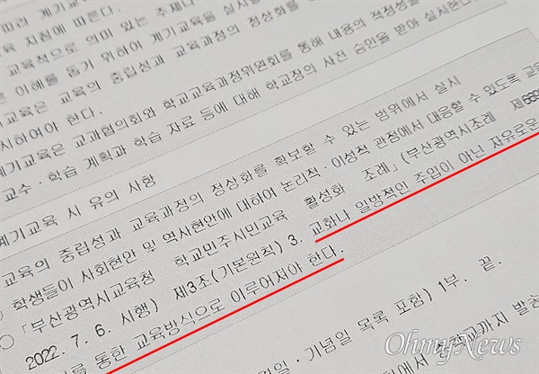  광복절 전날인 14일 부산 남구 A중학교의 한 교사가 계기교육을 위해 일제강점기 미화 유튜브 영상을 상영해 물의를 빚자 부산시교육청이 지난 28일 관련 지침을 강조하는 공문을 일선 학교에 보냈다. 