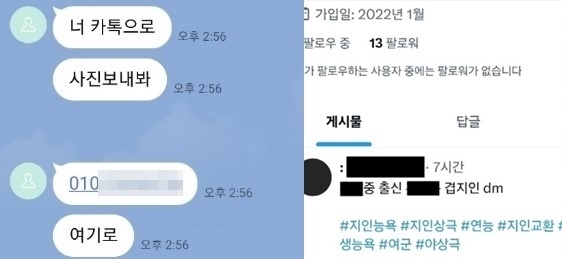  딥페이크 가해자들이 "내기에서 이겼다"며 피해자에게 직접 사진을 요구하거나 텔레그램 겹지인 대화방을 찾는 모습