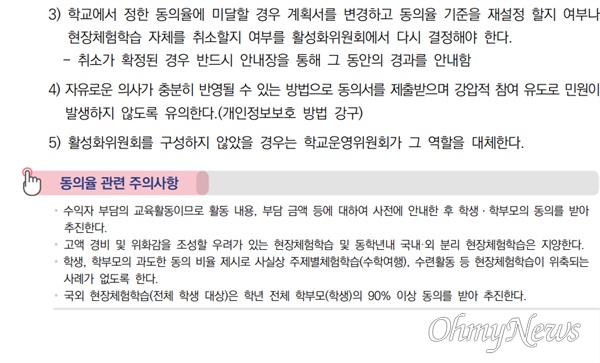  경기도교육청, 현장 체험학습 안전 매뉴얼 내용