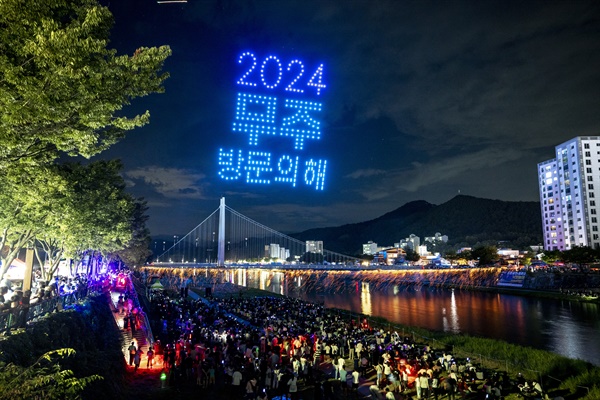  2023년 무주 반딧불축제 당시 모습. 