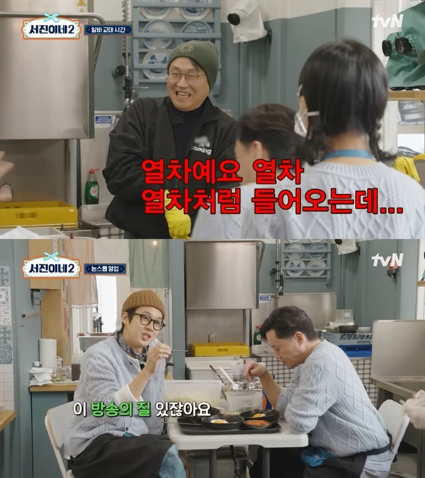  tvN '서진이네2'