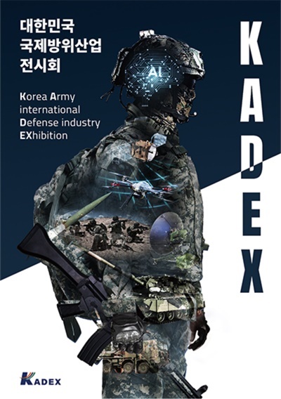  육군협회가 주최하는 KADEX 2024 포스터