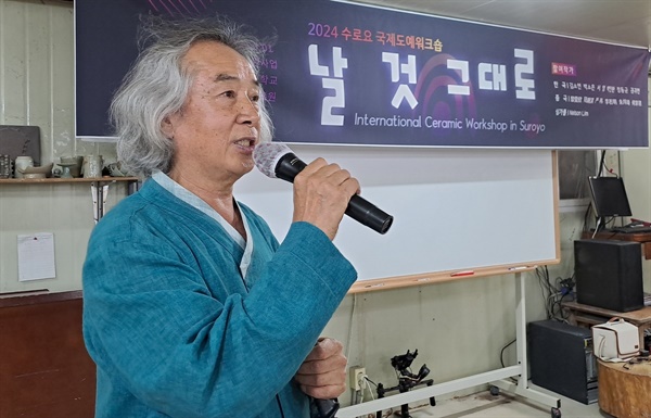 환영사 수로요 · 보천도예창조학교 교장인 보천 이위준 경남도자기명장이 환영사를 하고 있다.