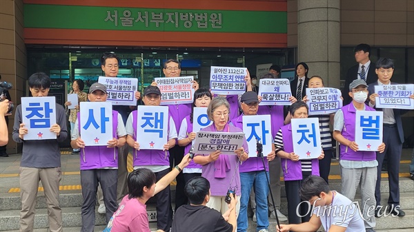  2일 이태원 참사 부실대응 혐의로 기소된 김광호 전 서울경찰청장에 대한 결심 공판이 열린 서울서부지방법원 앞에서 이태원 참사 유가족들이 책임자 처벌을 촉구하고 있다.