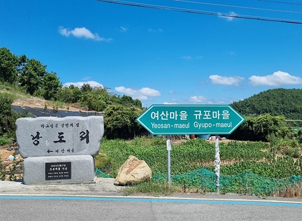 낭도 입구 낭도는 여산마을과 규포마을로 구성되어 있다. 행정구역상 여산마을은 여수시 화정면 낭도리에 속해있다. 135호 규모의 여산마을은 화정면에서 가장 규모가 큰 마을이다.