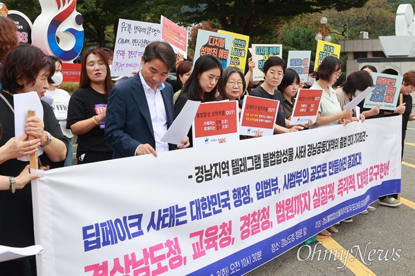  경남여성단체연합을 비롯한 여성단체들은 3일 오전 경남도청 정문 앞에서 텔레그램 불법합성물 사태 대응 연대 기자회견을 열었다.