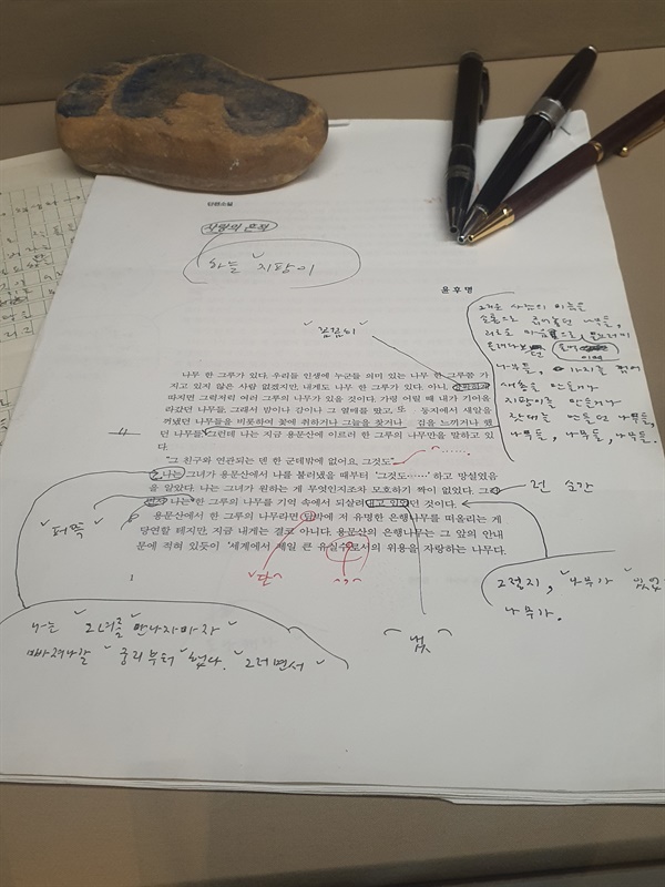 서울 송파 책박물관에 전시되어 있는 윤후명 작가의 교정 흔적 윤후명(1946년~)과 같은 저명한 작가도 교정의 단계를 거치게 된다. 틀림을 두려워하지 않는 용기가 필요하다.