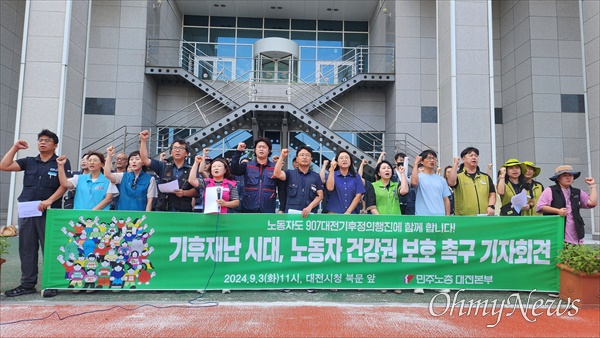  민주노총대전지역본부는 3일 오전 대전시청 북문 앞에서 '기후재난 시대, 노동자 건강권 보호 촉구 기자회견을 개최했다. 