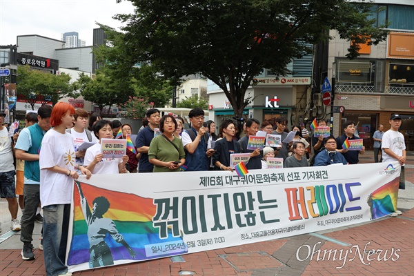  대구퀴어문화축제조직위는 3일 대구 중구 옛 중앙파출소 앞에서 기자회견을 열고 오는 28일 대중교통전용지구에서 퀴어문화축제를 개최한다고 밝혔다.