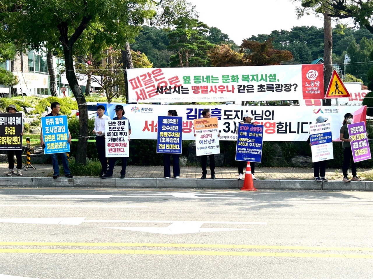  김태흠 충남지사가 서산을 방문한 가운데, 시민들이 서산시의 ‘예천지구 공영주차장 사업’ 예산 지원 중단을 촉구했다.