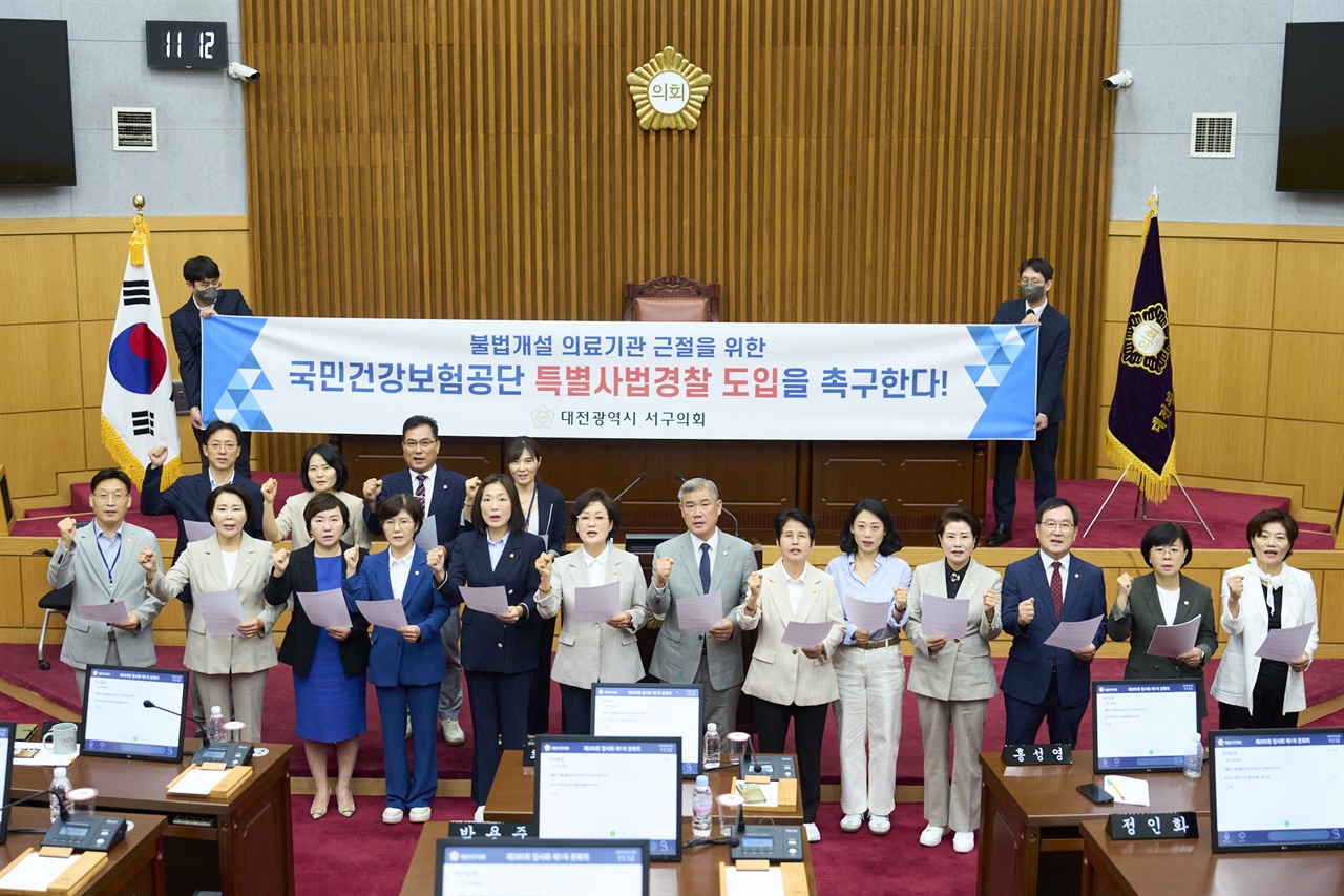  대전광역시 서구의회가 3일 국민건강보험공단 '특별사법경찰 법안 도입' 촉구 결의대회를 열고 있다.