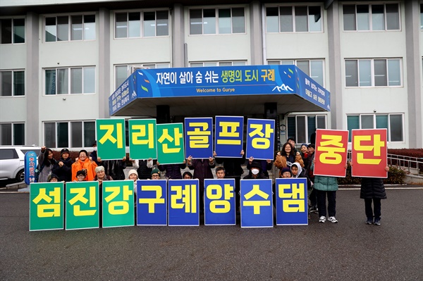  구례 주민들, 골프장-양수댐 반대 활동(집회 100일 째).