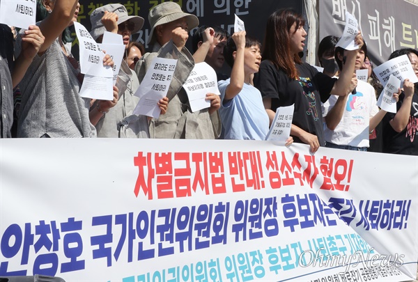 "혐오 조장하는 국가인권위원장 안돼!" ' '국가인권위원회 바로잡기 공동행동'이 4일 오전 서울 여의도 국회 정문 앞에서 안창호 국가인권위원회 위원장 후보자의 자진사퇴를 촉구하고 있다. 