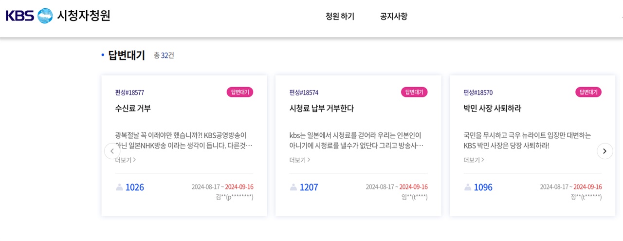  KBS 시청자 청원에 답변 대기 중인 청원들. 대부분 기미가요 방송을 비판하는 내용이다.