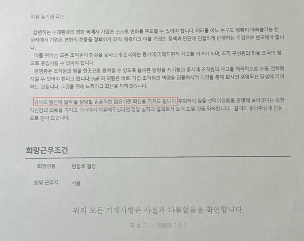  A씨는 자기 소개서에 "귀사의 발전에 일익을 담당할 믿음직한 젊은이란 확신을 가져도 됩니다"라고 적었다. 하지만 학력도, 경력도, 가족사항도 대부분 허위였다.