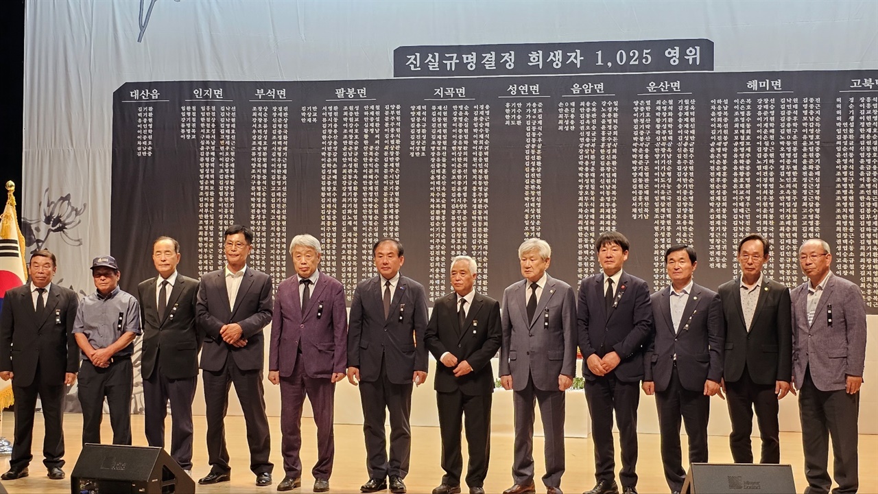  한국전쟁 전후 민간인희생 제74주기 서산합동추모제