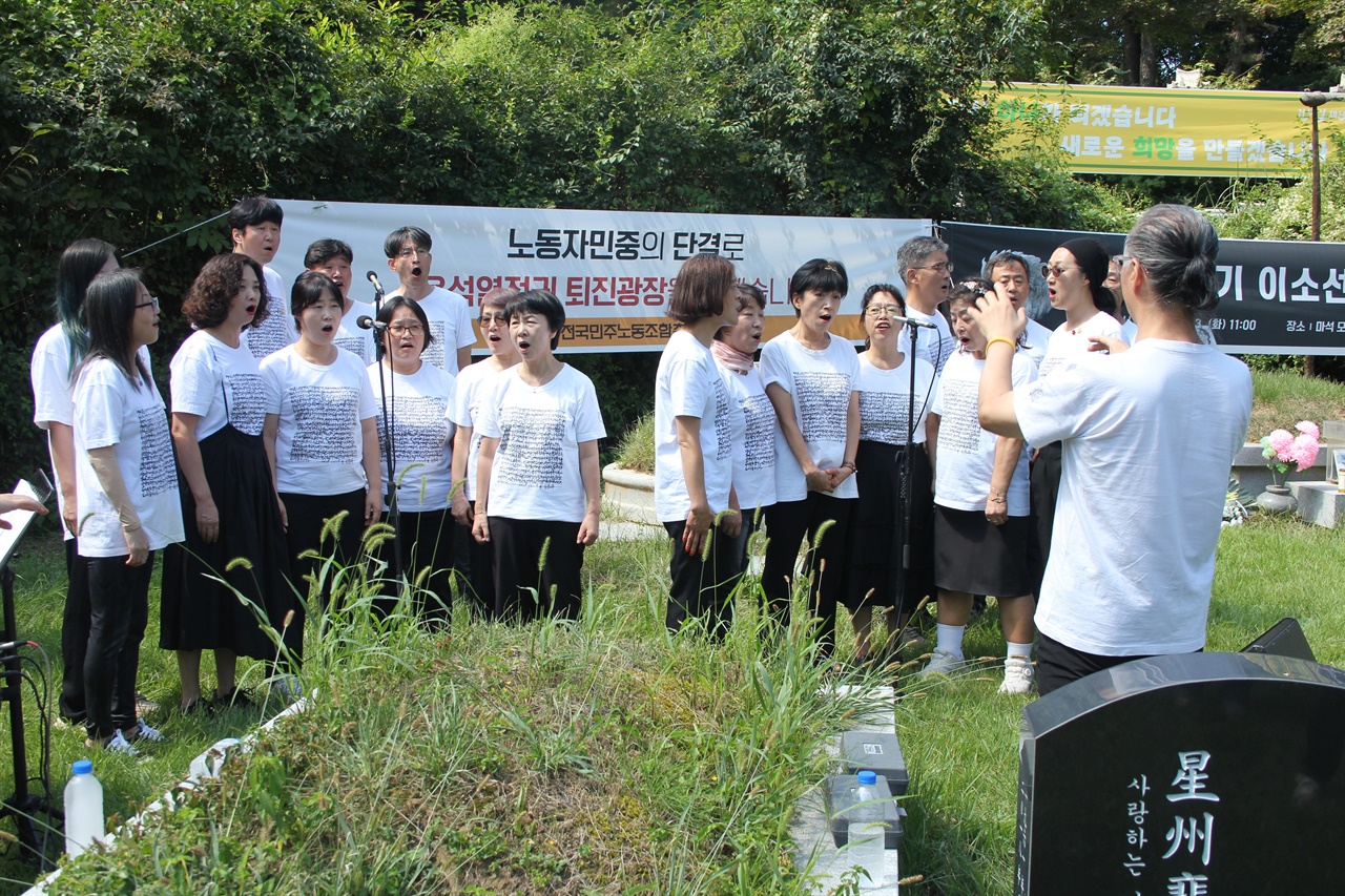 이소선합창단 공연 '13주기 이소선 추도식'에서 이소선합창단이 아름다운 하모니의 노래를 부르고 있다.