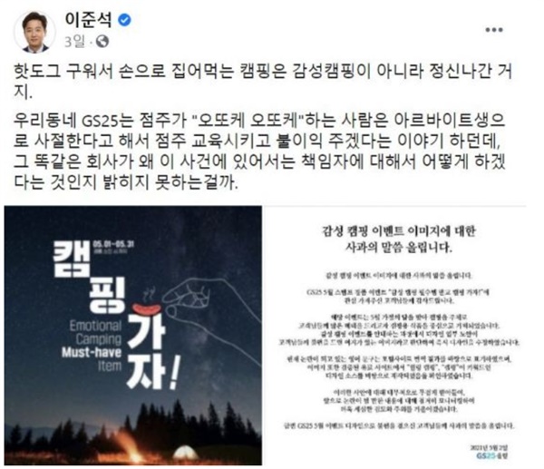  2021년 GS25 홍보 포스터 '남혐 논란'과 관련된 입장을 밝혔던 이준석 의원 sns