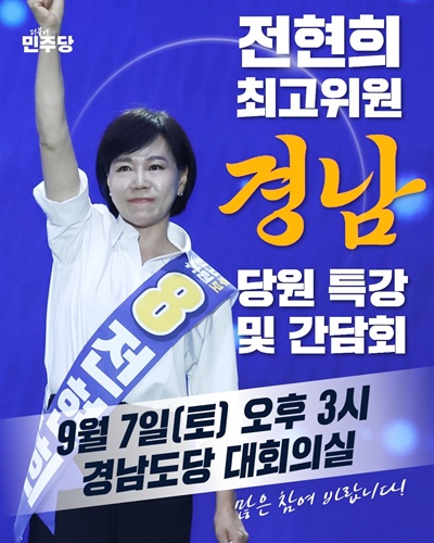  전현희 최고위원 강연.