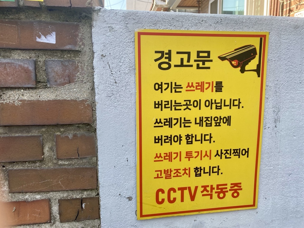  CCTV 작동중 경고문