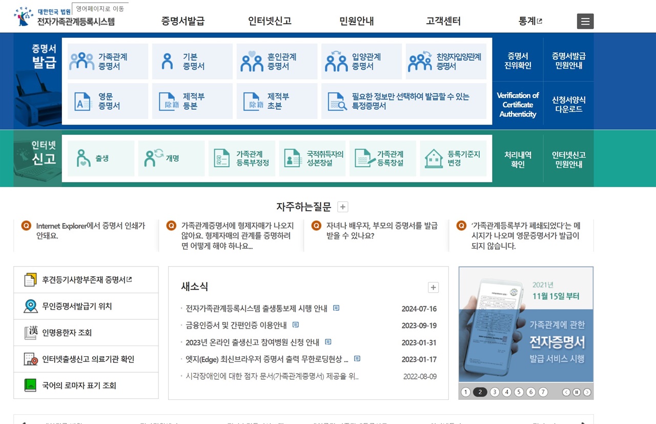 대한민국 법원 전자가족등록시스템 정부24를 통해 들어갈 수 있다. 제적부등본에 들어가면 무료로 등본을 볼 수 있다.