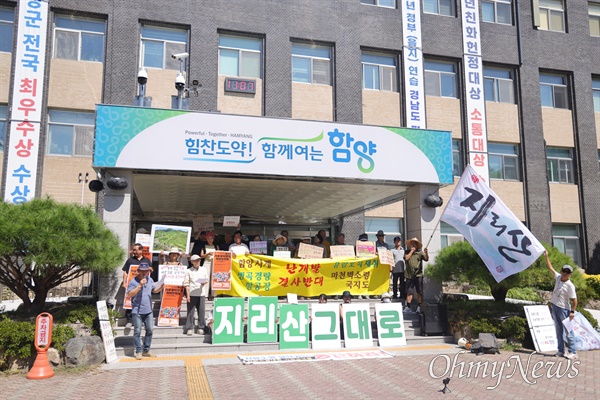  함양난개발대책위원회-지리산지키기연석회의, 5일 함양군청 앞 '기후정의행진'.